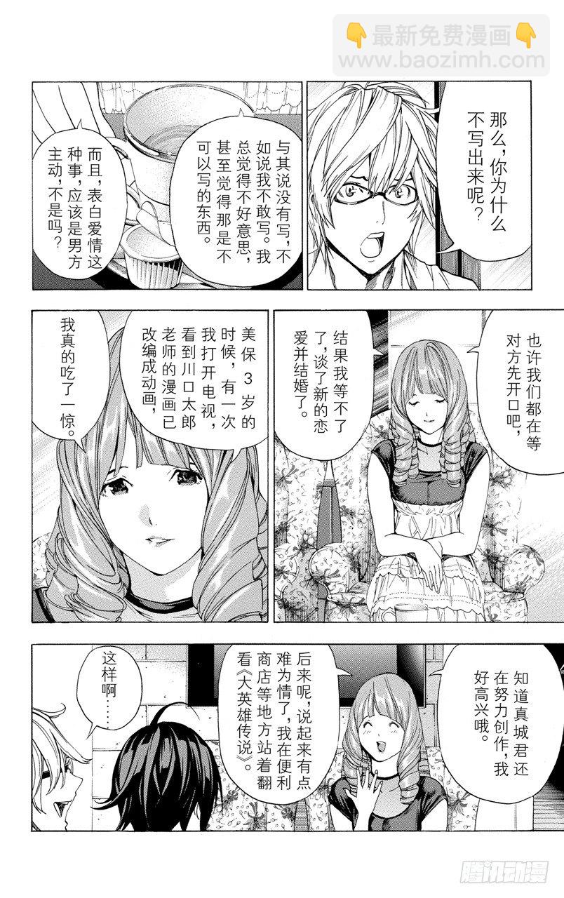 《爆漫王。》第4话 亲与子 第18页
