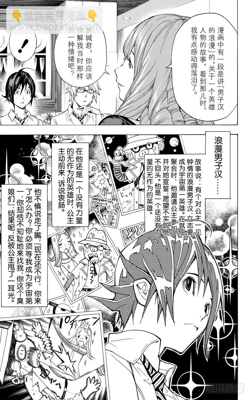 《爆漫王。》第4话 亲与子 第19页
