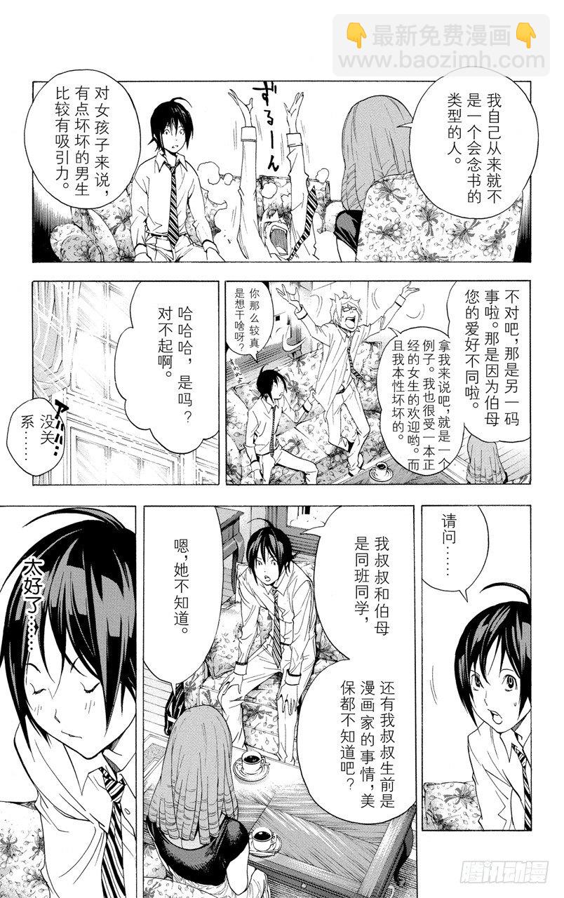 《爆漫王。》第4话 亲与子 第21页