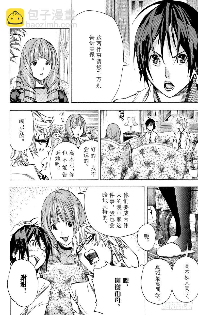 《爆漫王。》第4话 亲与子 第22页