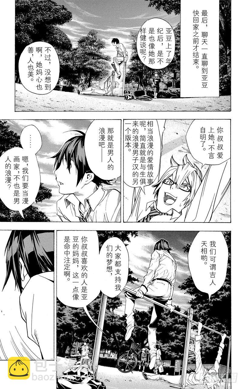 《爆漫王。》第4话 亲与子 第23页