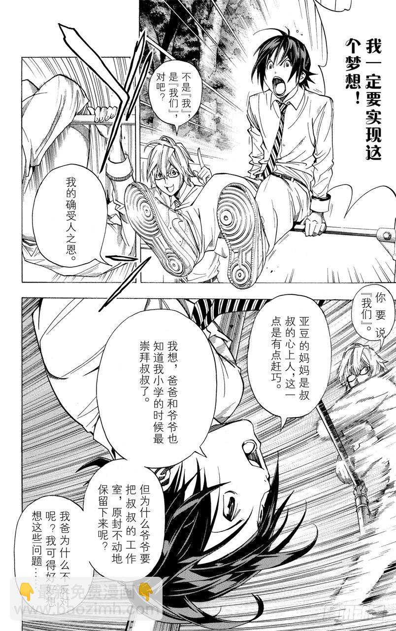 《爆漫王。》第4话 亲与子 第24页