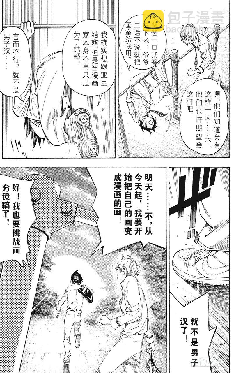 《爆漫王。》第4话 亲与子 第25页