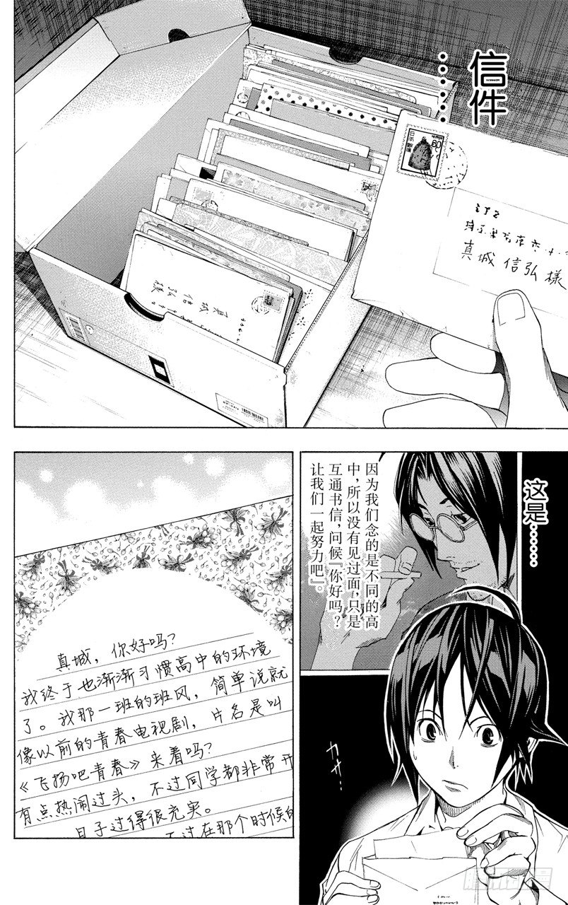 《爆漫王。》第4话 亲与子 第2页
