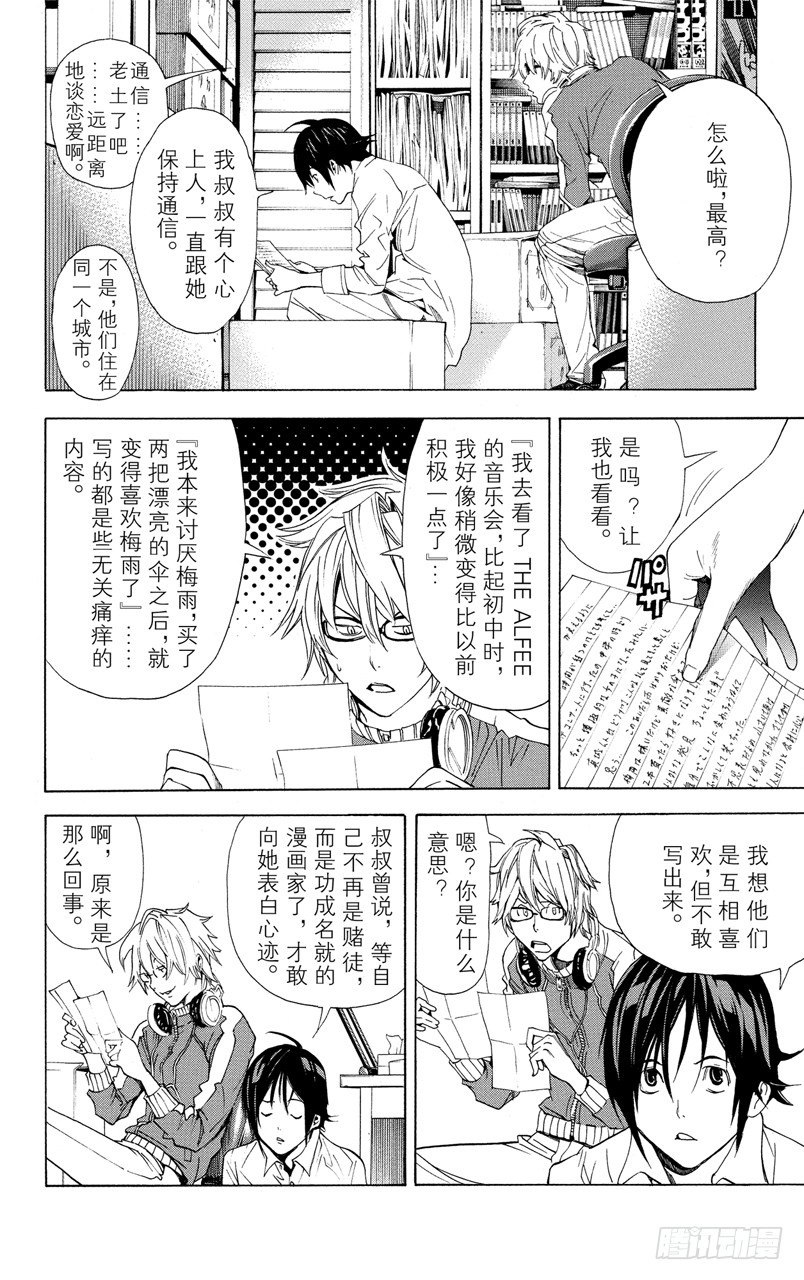 《爆漫王。》第4话 亲与子 第4页