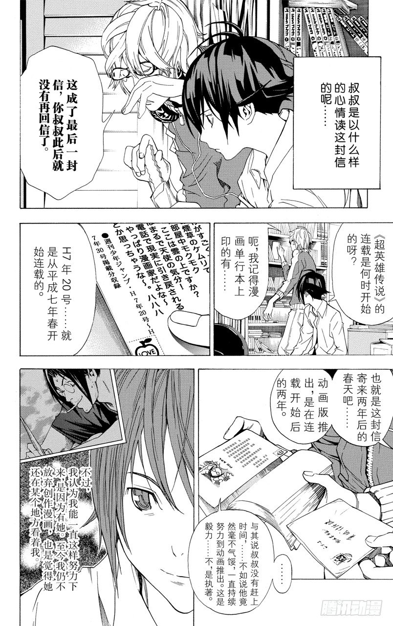 《爆漫王。》第4话 亲与子 第6页