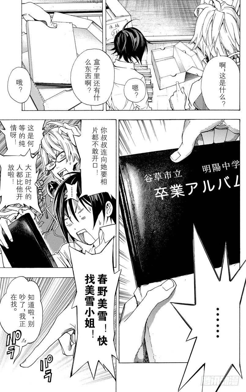 《爆漫王。》第4话 亲与子 第7页