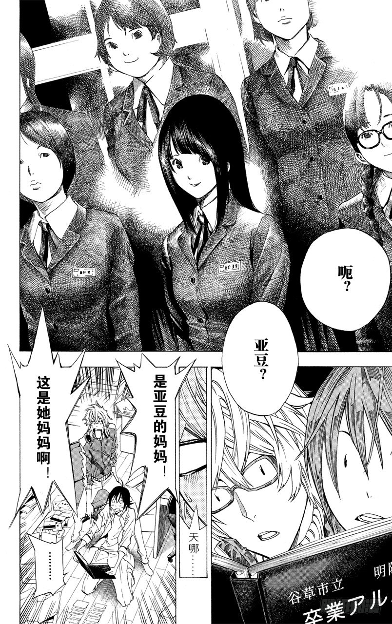 《爆漫王。》第4话 亲与子 第8页