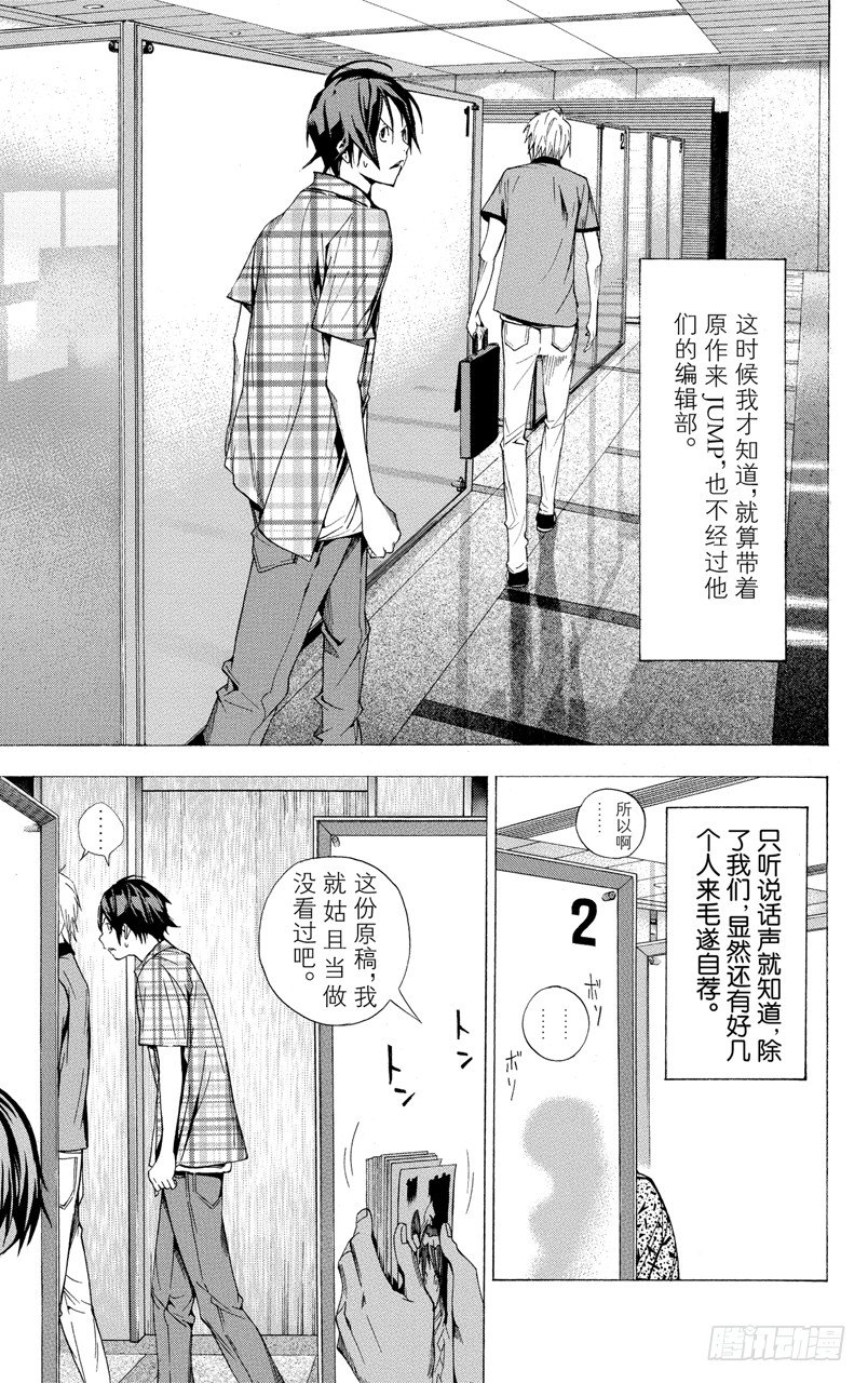 《爆漫王。》第8话 表扬与鞭策 第12页