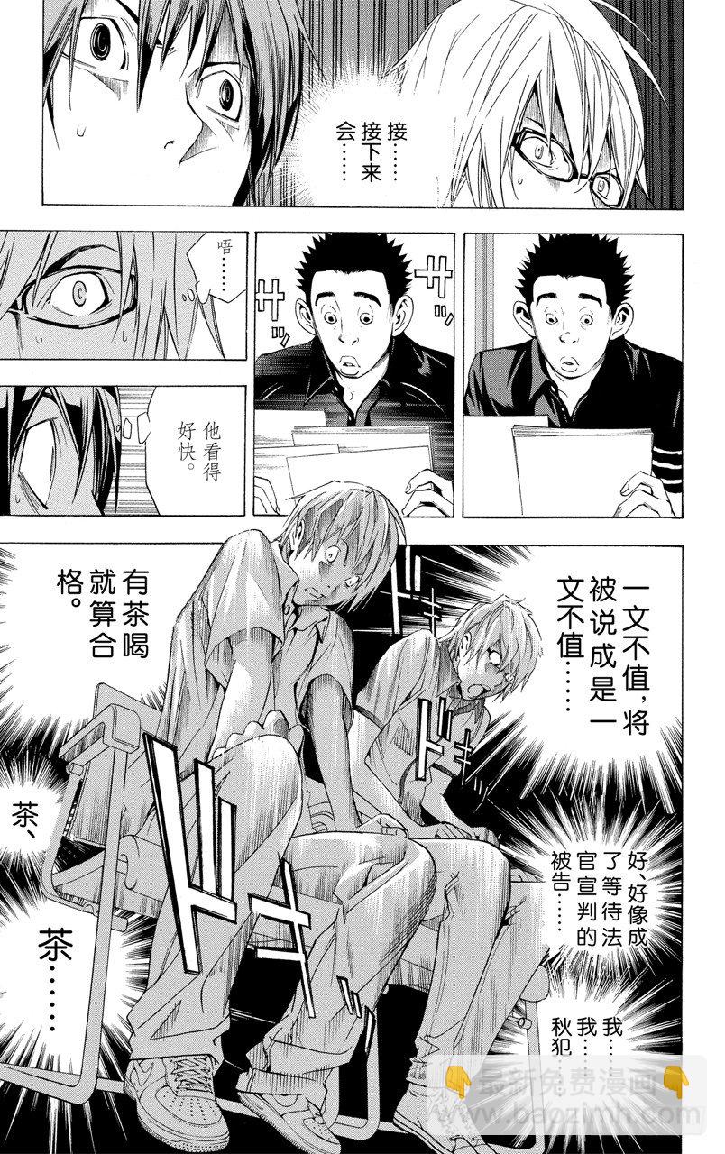 《爆漫王。》第8话 表扬与鞭策 第14页