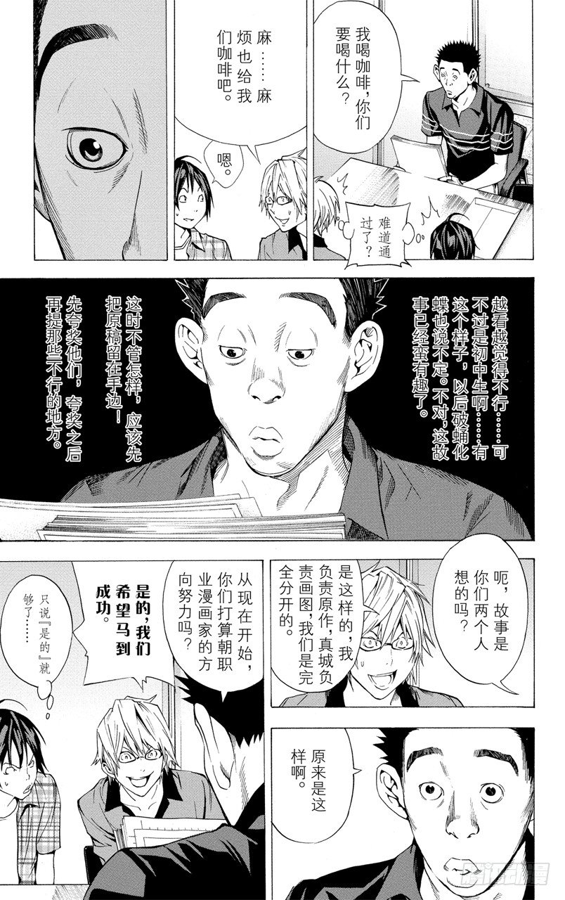 《爆漫王。》第8话 表扬与鞭策 第16页