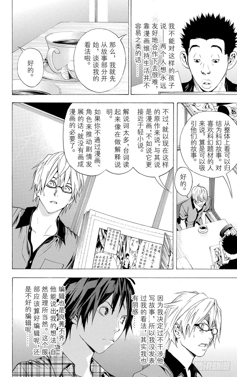 《爆漫王。》第8话 表扬与鞭策 第17页