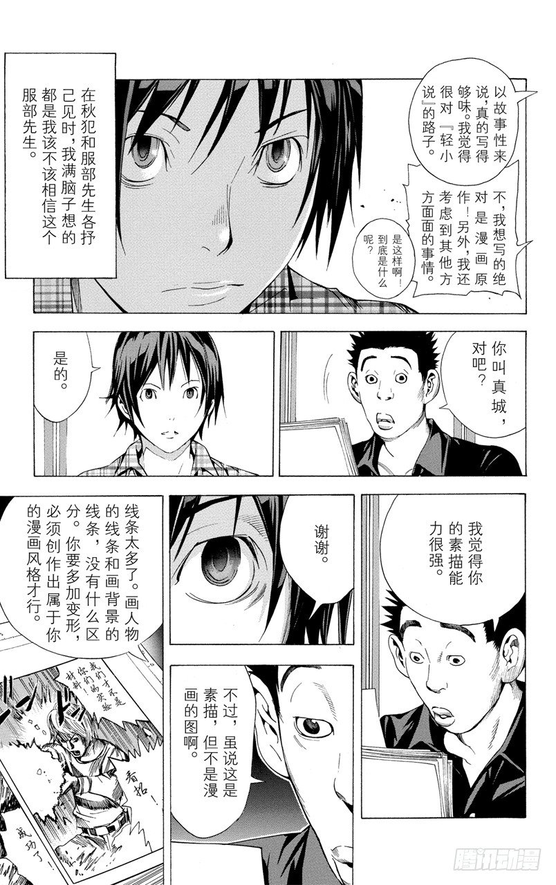 《爆漫王。》第8话 表扬与鞭策 第18页