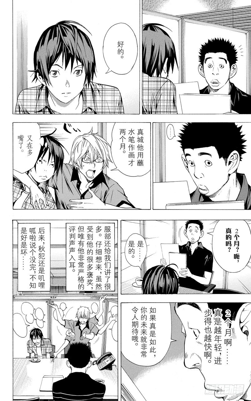 《爆漫王。》第8话 表扬与鞭策 第19页