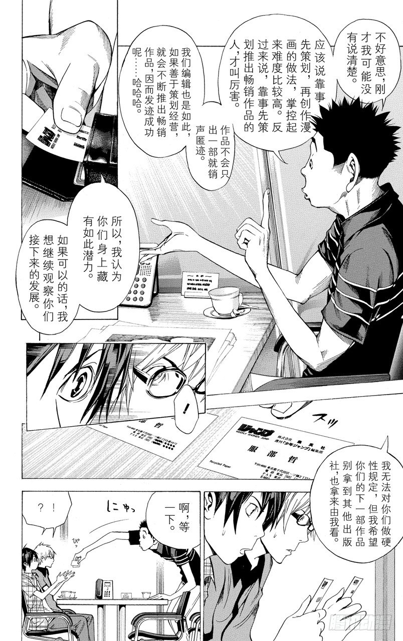 《爆漫王。》第8话 表扬与鞭策 第21页