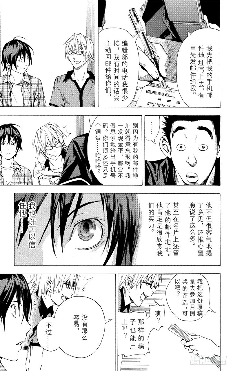 《爆漫王。》第8话 表扬与鞭策 第22页