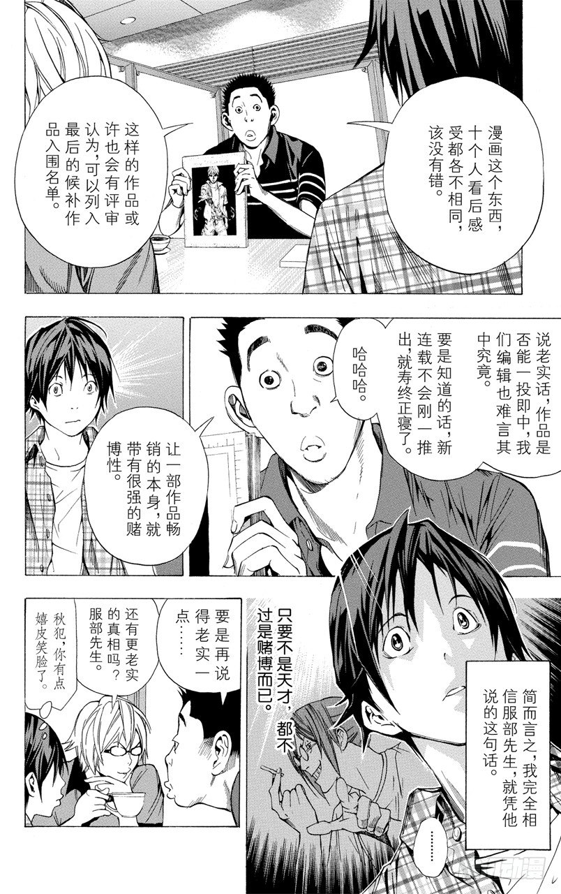 《爆漫王。》第8话 表扬与鞭策 第23页