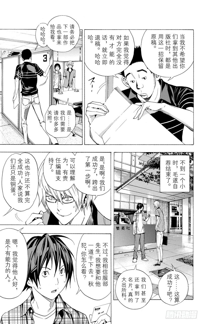 《爆漫王。》第8话 表扬与鞭策 第24页