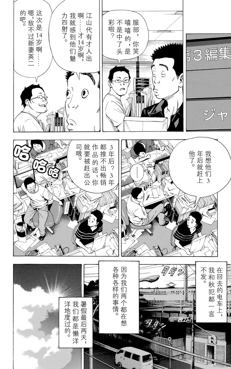 《爆漫王。》第8话 表扬与鞭策 第25页