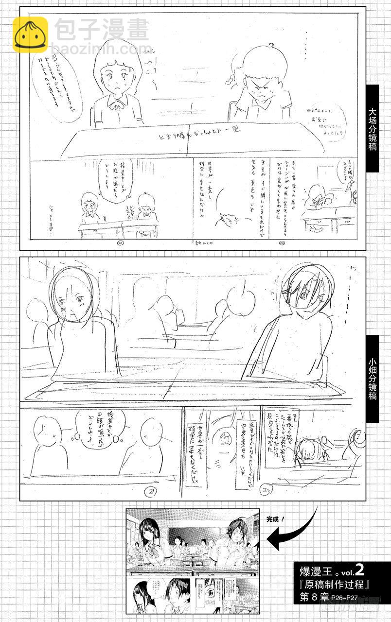 《爆漫王。》第8话 表扬与鞭策 第29页