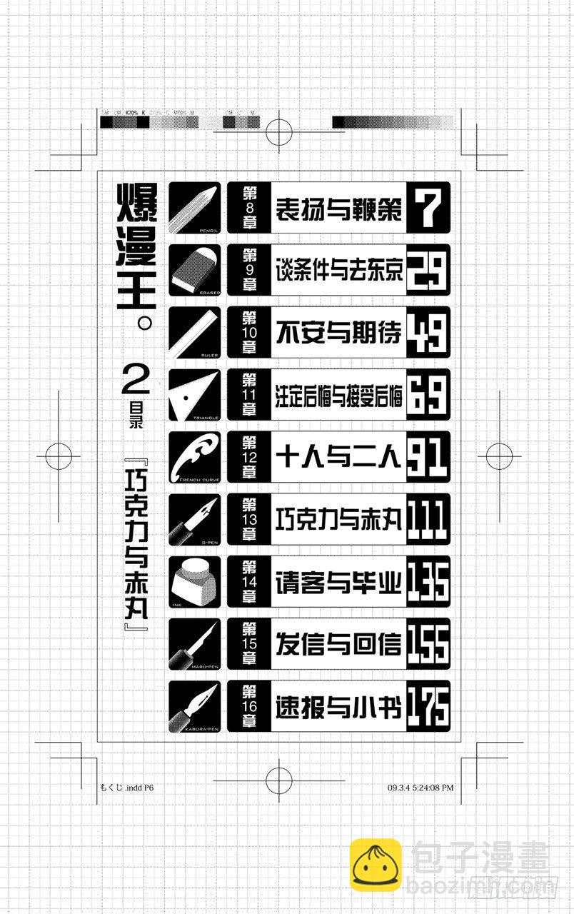 《爆漫王。》第8话 表扬与鞭策 第7页