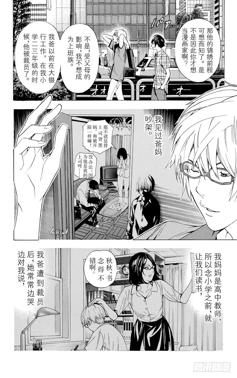 《爆漫王。》第8话 表扬与鞭策 第9页