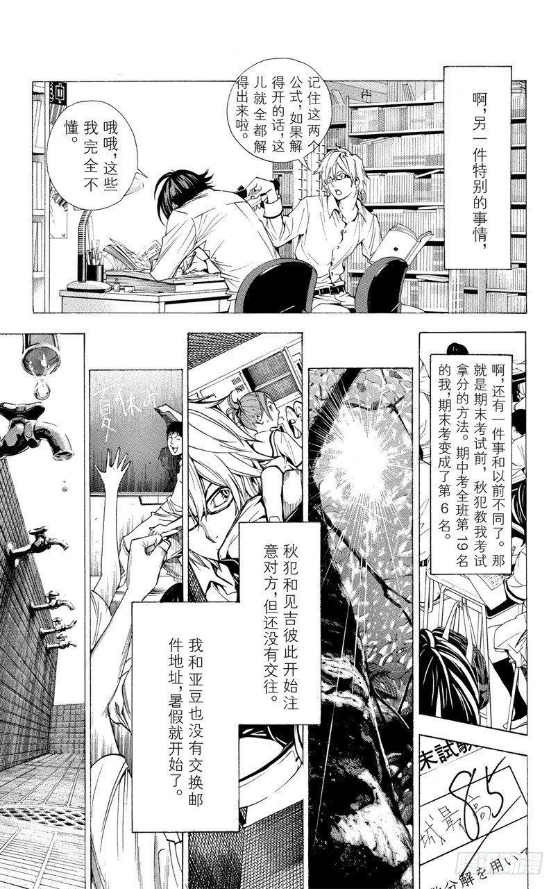 《爆漫王。》第7话 笑脸和腼腆 第11页