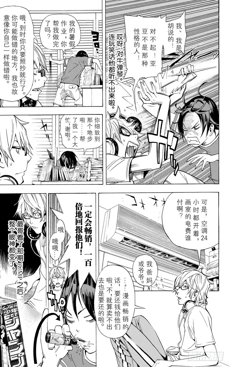 《爆漫王。》第7话 笑脸和腼腆 第13页