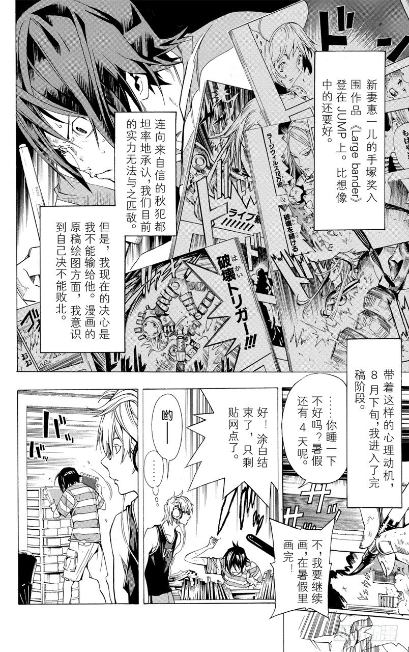 《爆漫王。》第7话 笑脸和腼腆 第14页