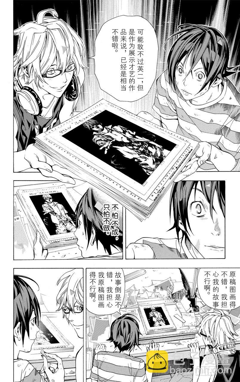 《爆漫王。》第7话 笑脸和腼腆 第16页
