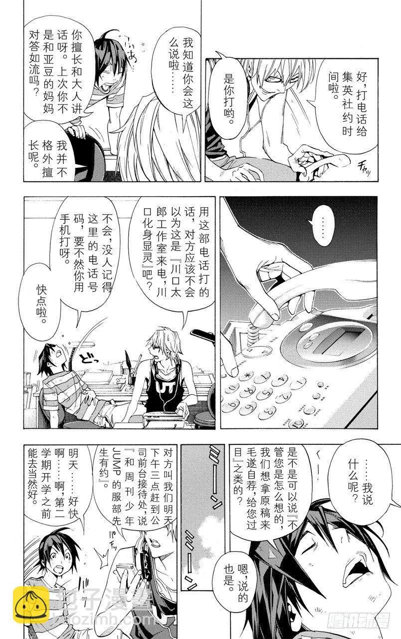 《爆漫王。》第7话 笑脸和腼腆 第18页