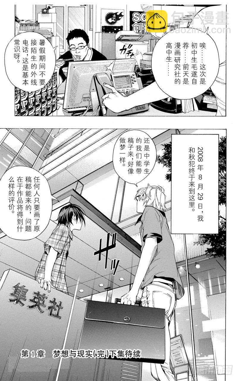 《爆漫王。》第7话 笑脸和腼腆 第19页