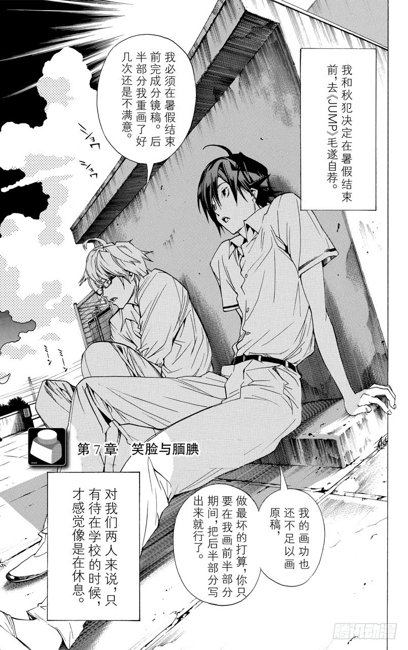 《爆漫王。》第7话 笑脸和腼腆 第1页
