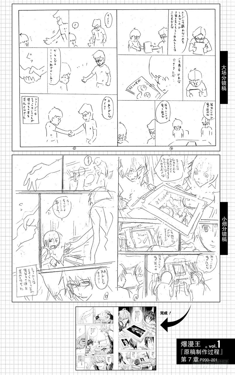 《爆漫王。》第7话 笑脸和腼腆 第20页