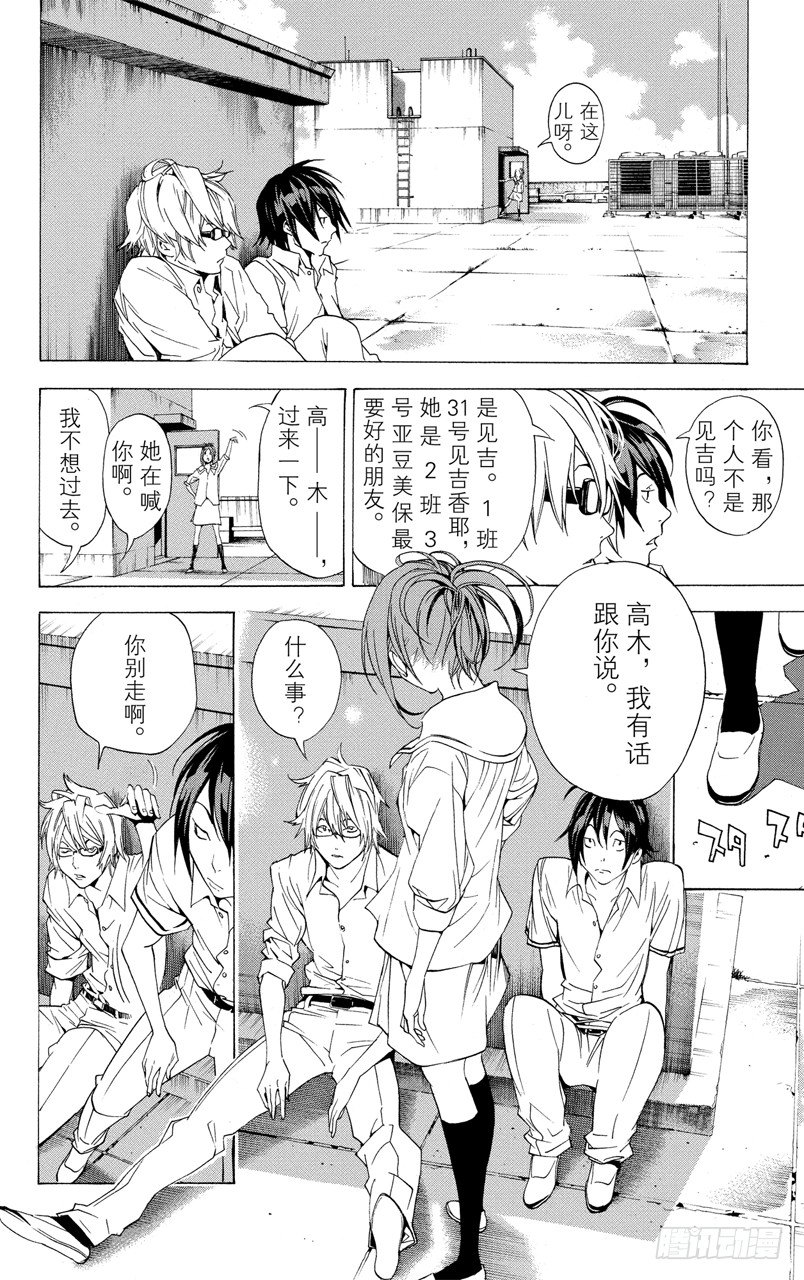 《爆漫王。》第7话 笑脸和腼腆 第2页