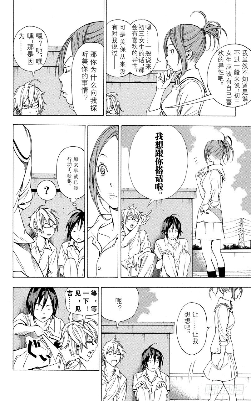 《爆漫王。》第7话 笑脸和腼腆 第4页