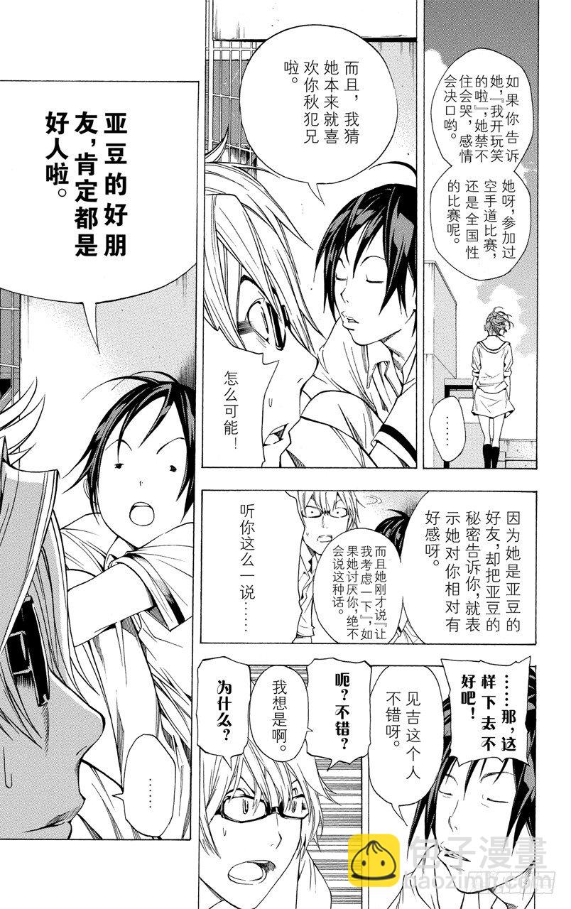 《爆漫王。》第7话 笑脸和腼腆 第5页