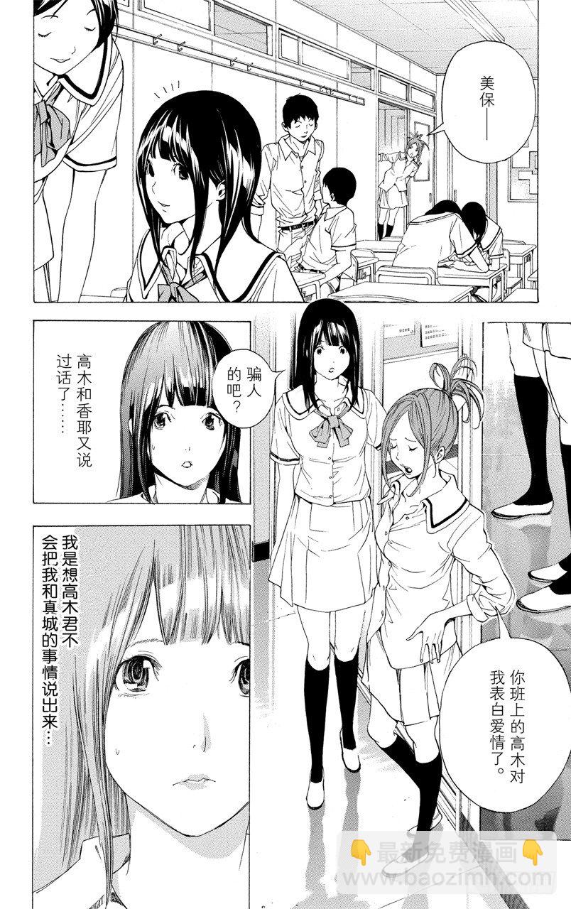 《爆漫王。》第7话 笑脸和腼腆 第6页
