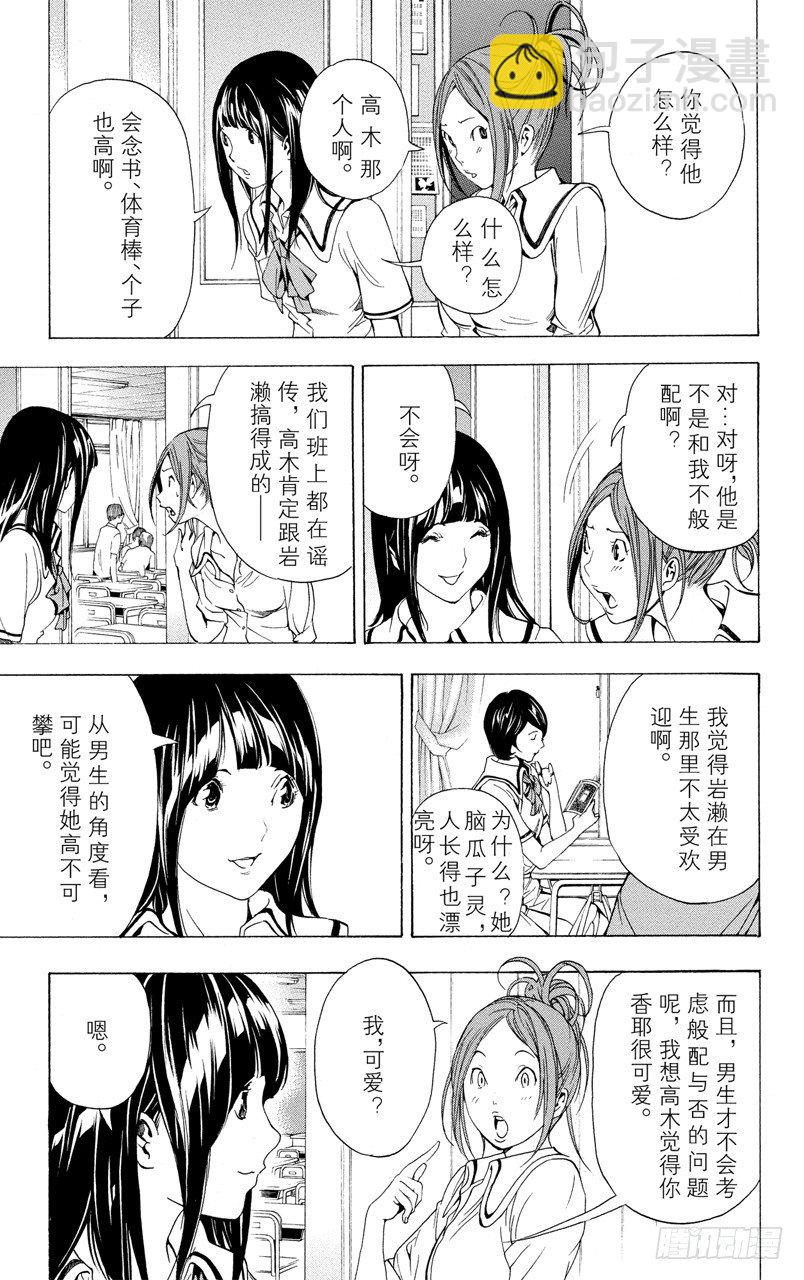 《爆漫王。》第7话 笑脸和腼腆 第7页