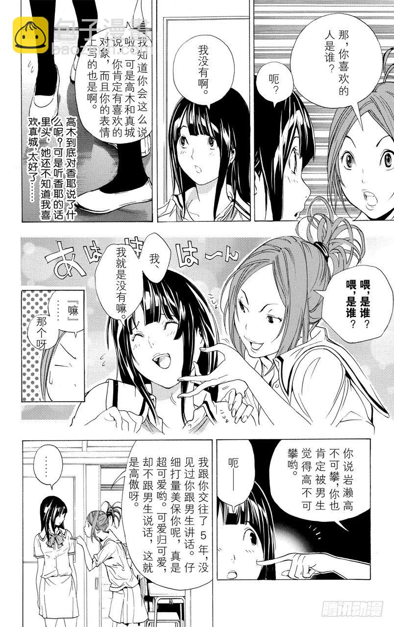 《爆漫王。》第7话 笑脸和腼腆 第8页