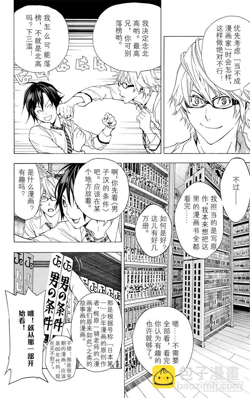 《爆漫王。》第5话 时间与钥匙 第16页