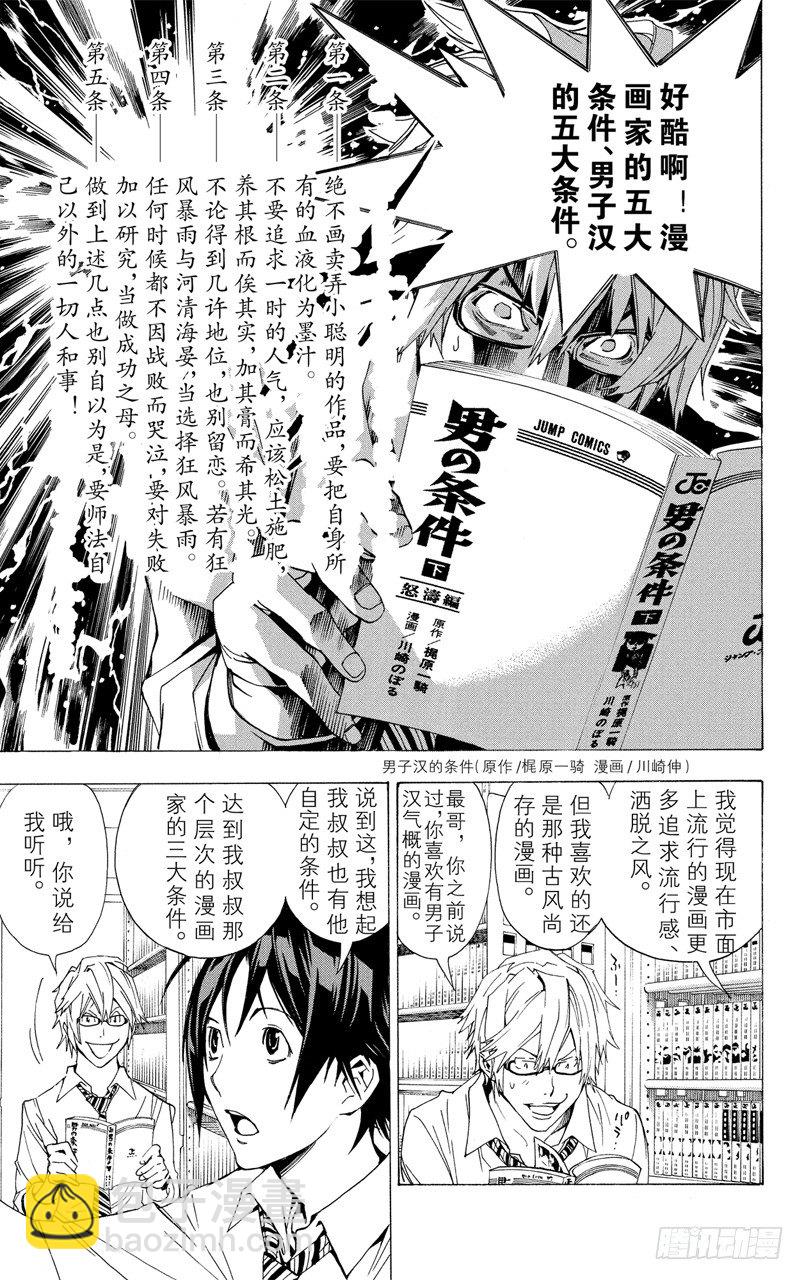 《爆漫王。》第5话 时间与钥匙 第17页