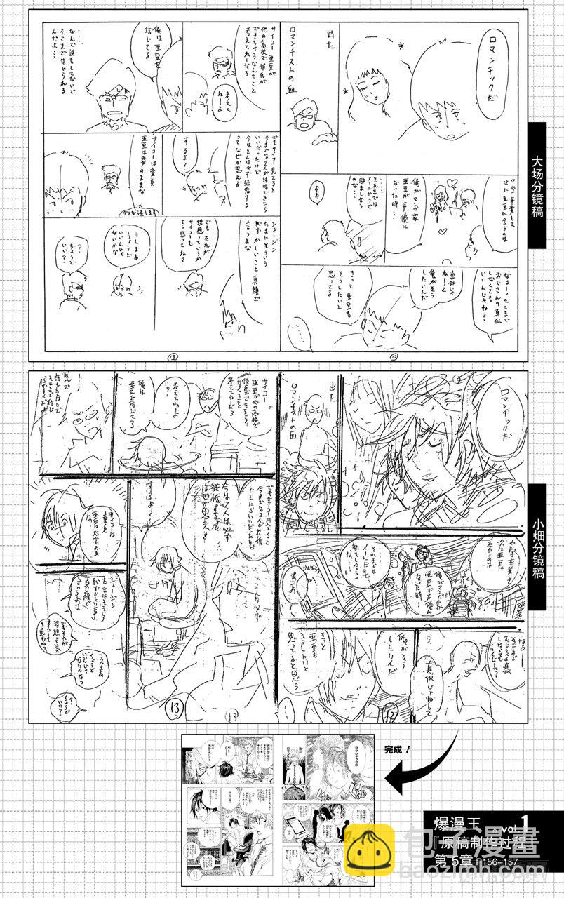 《爆漫王。》第5话 时间与钥匙 第20页