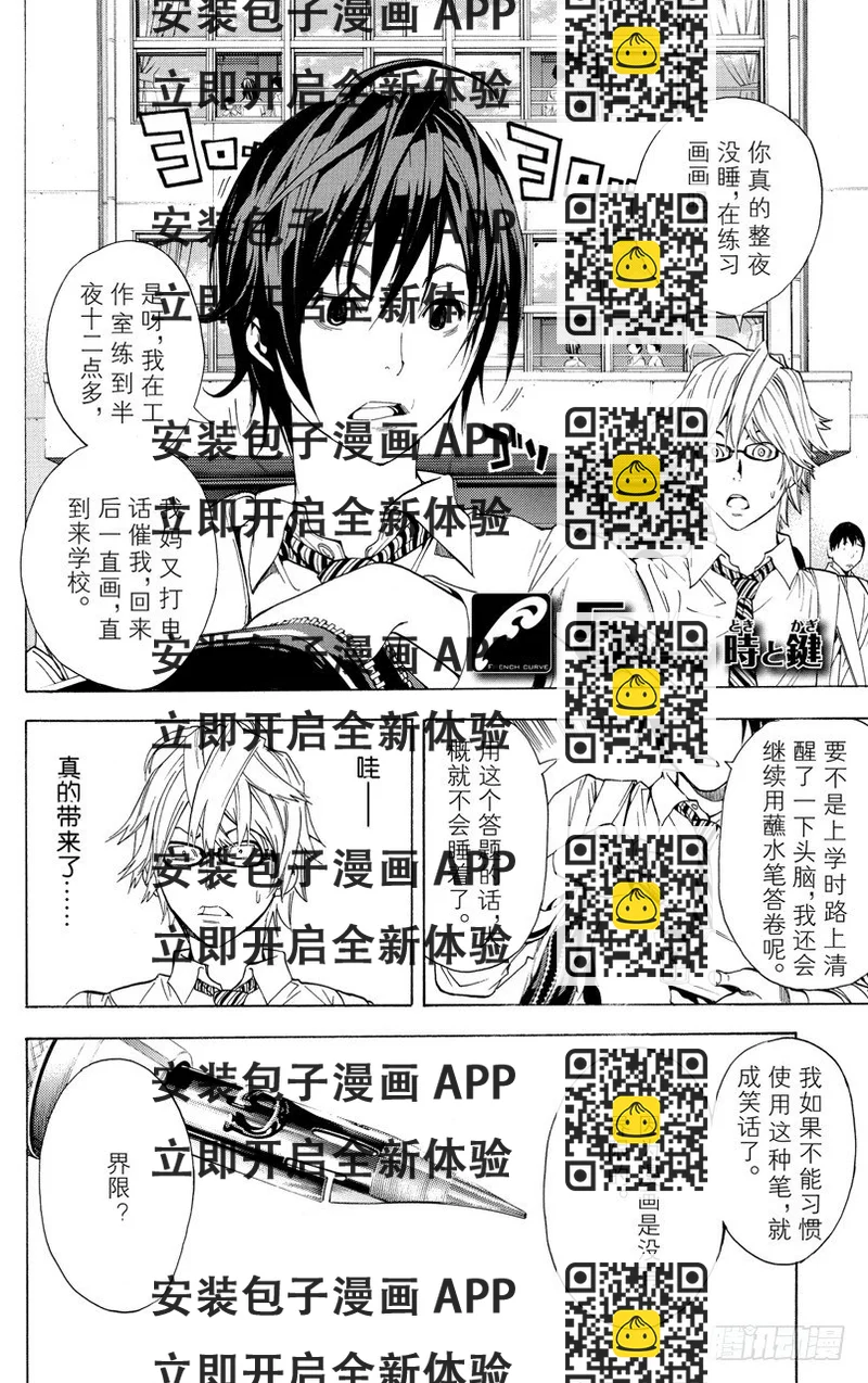 《爆漫王。》第5话 时间与钥匙 第2页
