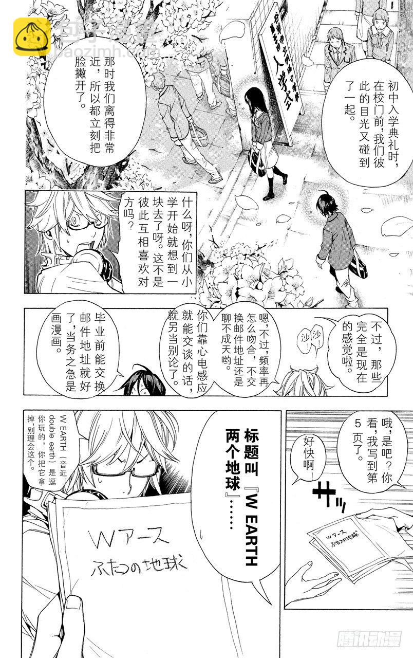 《爆漫王。》第6话 最好与最坏 第16页