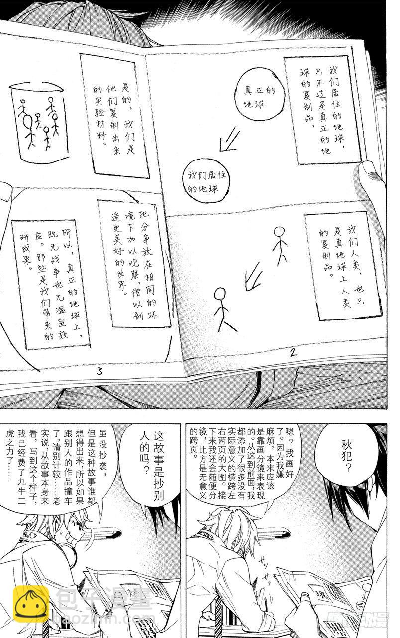 《爆漫王。》第6话 最好与最坏 第17页