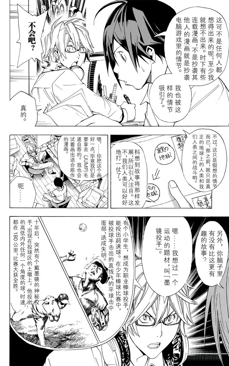 《爆漫王。》第6话 最好与最坏 第18页