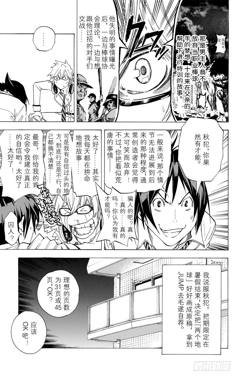 《爆漫王。》第6话 最好与最坏 第19页