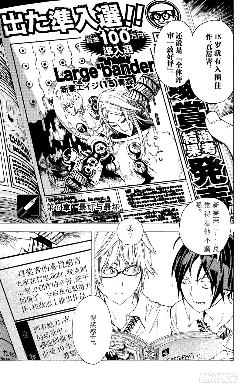 《爆漫王。》第6话 最好与最坏 第1页