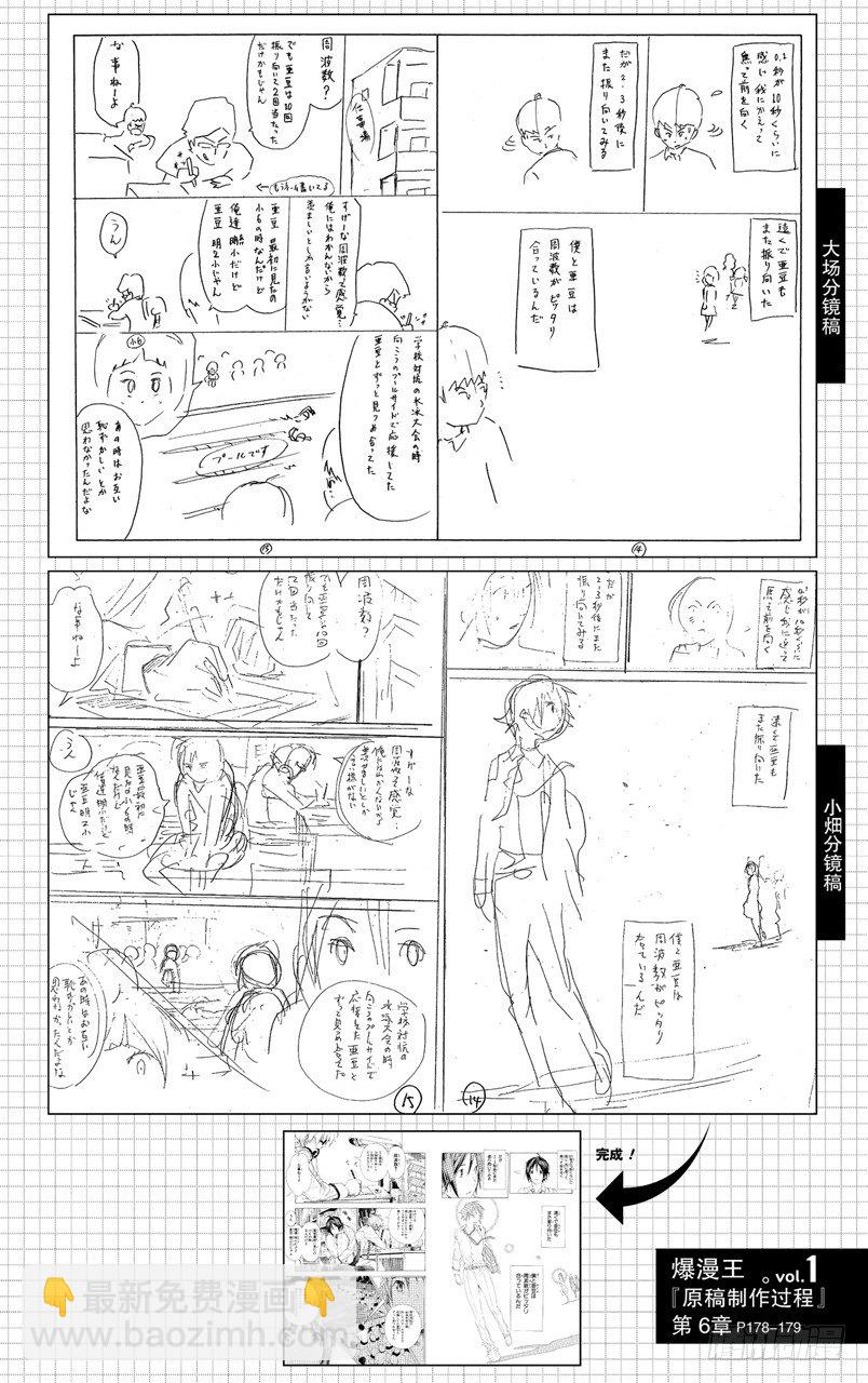 《爆漫王。》第6话 最好与最坏 第20页